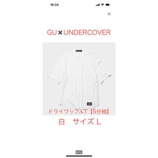 ジーユー(GU)のGU×UNDERCOVER ドライワッフルT【5分袖】　白　サイズL(Tシャツ/カットソー(半袖/袖なし))