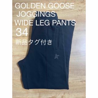 アパルトモンドゥーズィエムクラス(L'Appartement DEUXIEME CLASSE)の*【GOLDEN GOOSE】 JOGGINGS WIDE LEG PANTS(カジュアルパンツ)