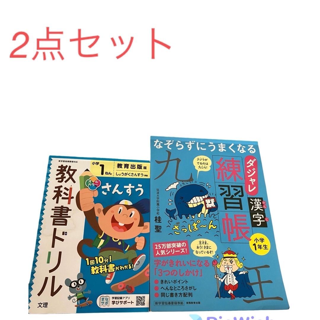 早い物勝ち！お値下げ【知育】お得♪小学校1年生　さんすう&漢字ワークセット エンタメ/ホビーの本(語学/参考書)の商品写真