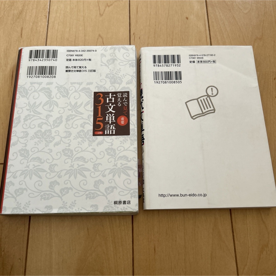 読んで見て覚える 重要古文単語315 と読み解くための現代文単語 エンタメ/ホビーの本(語学/参考書)の商品写真