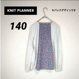 ニットプランナー(KP)の【匿名配送】ニットプランナー　KP　キッズ 長袖 トップス　カットソー　140(Tシャツ/カットソー)