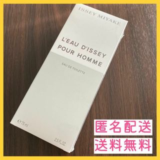 イッセイミヤケ(ISSEY MIYAKE)の【新品】イッセイミヤケ ロードゥ イッセイ プールオム EDT 75ml(香水(男性用))