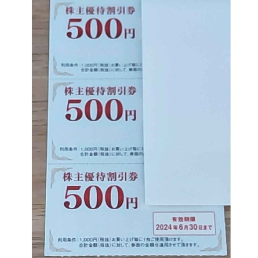 ゲオホールディングス 株主優待 1,500円分 チケットの優待券/割引券(その他)の商品写真