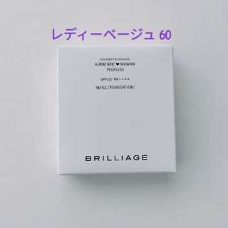 BRILLIAGE - ブリリアージュ パウダリーファンデーション リフィル レディーベージュ60