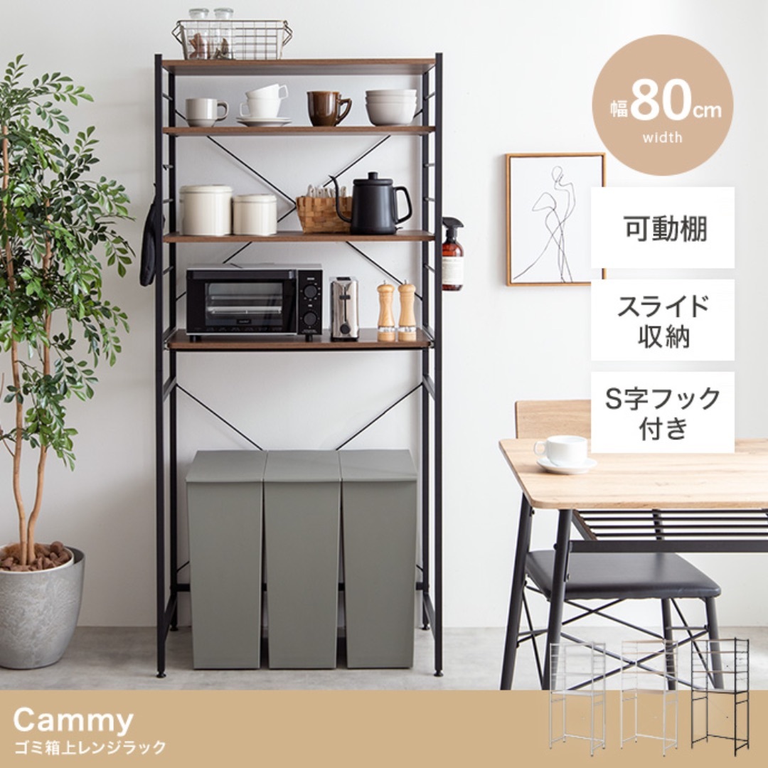 【送料無料】【幅80cm】Cammy ゴミ箱上レンジラック 棚 収納 インテリア/住まい/日用品の収納家具(キッチン収納)の商品写真