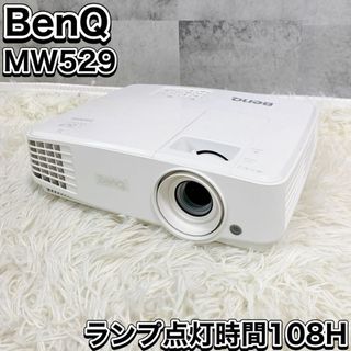 ベンキュー(BENQ)のベンキュー プロジェクター MW529 スタンダードモデル 3300lm(プロジェクター)