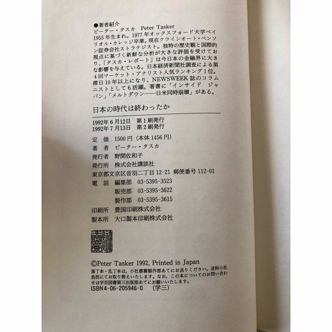 日本の時代は終わったか エンタメ/ホビーの本(ビジネス/経済)の商品写真
