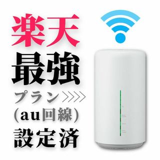 LO2 SIMフリー ホームWiFiルーター 楽天モバイル 楽天最強プラン(PC周辺機器)