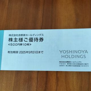 ヨシノヤ(吉野家)の吉野家優待券　5000円分(ショッピング)