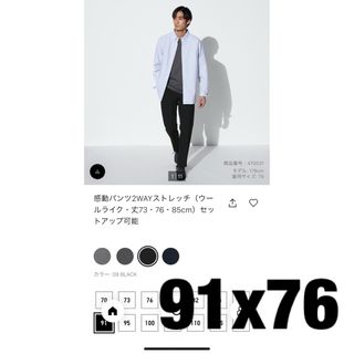 ユニクロ(UNIQLO)のユニクロ　感動パンツ（ウールライク）91x76 新品未使用タグ付き(スラックス)