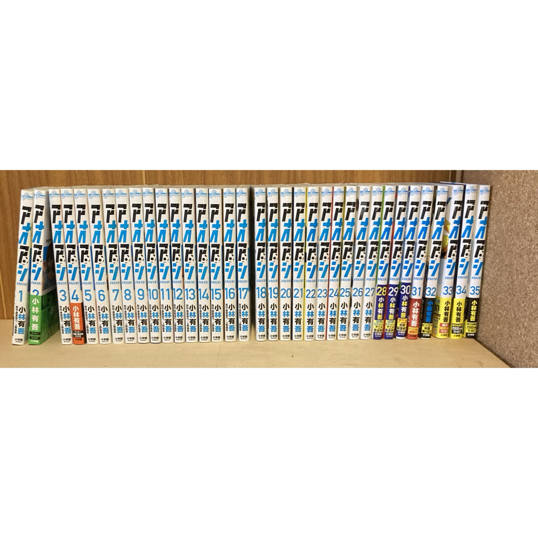 アオアシ全巻セット(1〜35) アオアシ全巻セット(1〜35)