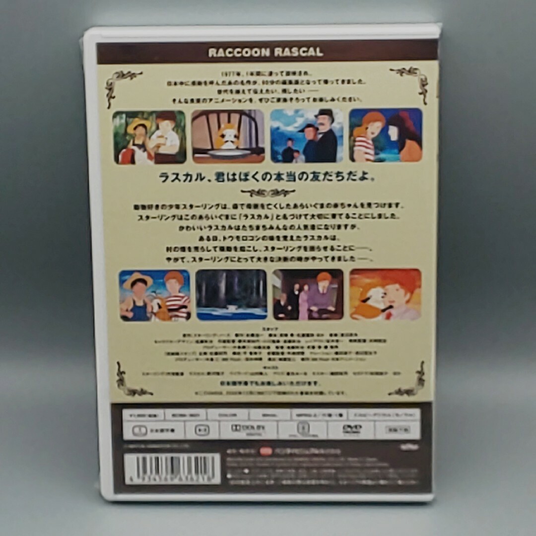 世界名作劇場 【完結版】 あらいぐまラスカル　廉価版(2009)　未開封DVD エンタメ/ホビーのDVD/ブルーレイ(アニメ)の商品写真