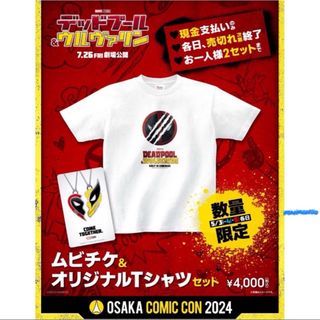 【早い者勝ち】大阪コミコン限定　デッドプール&ウルヴァリン　ムビチケ&Tシャツ　