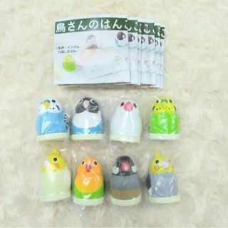 鳥さんのはんこ。　全8種　フルコンプ(印鑑/スタンプ/朱肉)