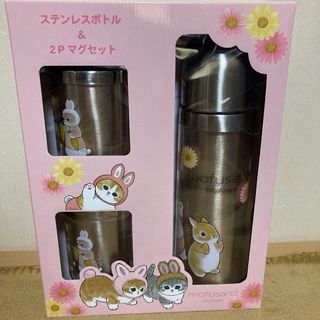 mofusandステンレスボトル1個、マグカップ2個のセット(容器)