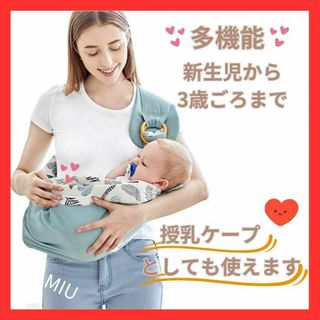 【残り1点】多機能ベビースリング 授乳ケープ 新生児から3歳頃 抱っこ紐(抱っこひも/おんぶひも)