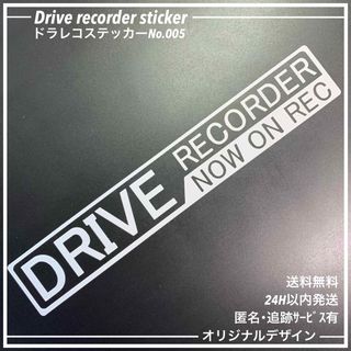 No005 ドラレコ ステッカー ドライブレコーダー カッティング おしゃれ(車外アクセサリ)