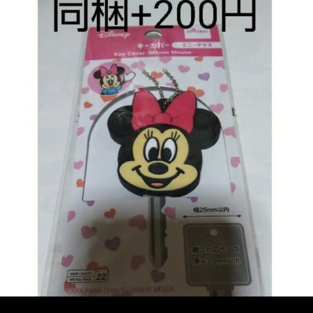 【おまけ付】ミニーマウス 鍵 キーカバーケース レディースのファッション小物(キーケース)の商品写真