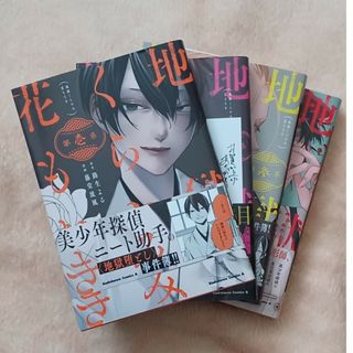 角川書店 - 地獄くらやみ花もなき　1～6巻