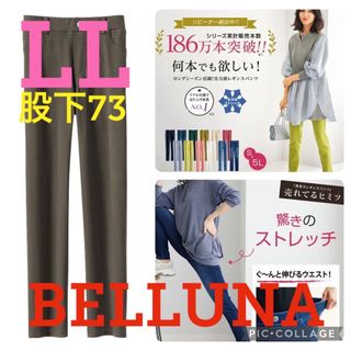 ベルーナ(Belluna)の●新品タグ付き●ベルーナ●伸び伸びストレッチレギンスパンツ●モカ●XL・股下73(カジュアルパンツ)