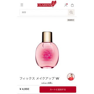 クラランス(CLARINS)のクラランス　フィックス　メイクアップ　W(その他)