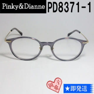 ピンキーアンドダイアン(Pinky&Dianne)のPD8371-1-47 Pinky&Dianne ピンキー&ダイアン メガネ(サングラス/メガネ)