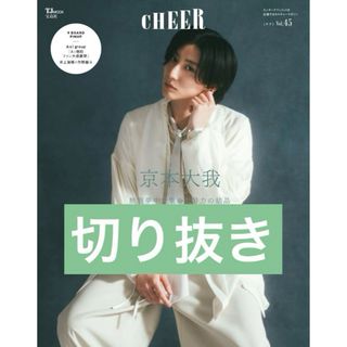 『CHEER （チア） Vol.45』　切り抜き(音楽/芸能)