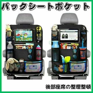 後部座席 の 荷物 を すっきり 整理！シートバックポケット 1枚(車内アクセサリ)