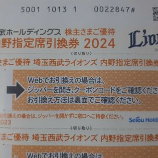 3枚セット★西武株主優待★ベルーナドーム指定席引換券