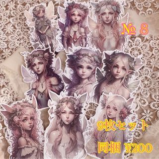 コラージュ素材 コラージュシート ダイカット 妖精 エルフ お裾分け 交換便(カード/レター/ラッピング)