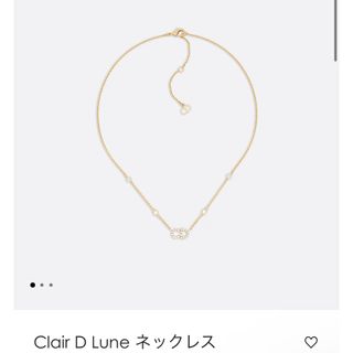 DIOR Clair D Lune ネックレス(ネックレス)