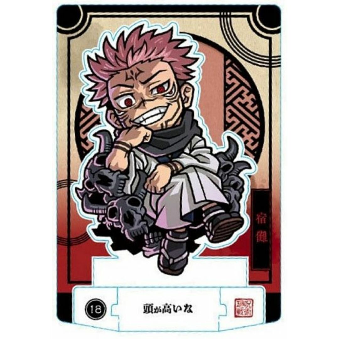 【18.宿儺】呪術廻戦ショコラグーテ ※スタンドアートのみ エンタメ/ホビーのアニメグッズ(その他)の商品写真
