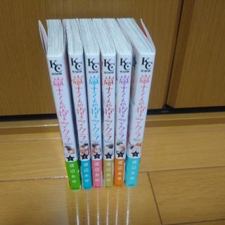 コウダンシャ(講談社)の嵐くんの抱きマクラ1〜6巻(少年漫画)