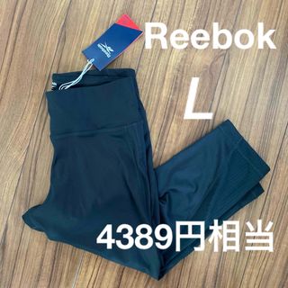 リーボック(Reebok)の新品　Reebok レディース　 サイドメッシュ　レギンス　ハーフタイツ　L(その他)