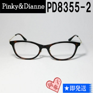 ピンキーアンドダイアン(Pinky&Dianne)のPD8355-2-51 Pinky&Dianne ピンキー&ダイアン メガネ(サングラス/メガネ)