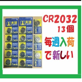 CR2032 13個 リチウムボタン電池 C252(その他)