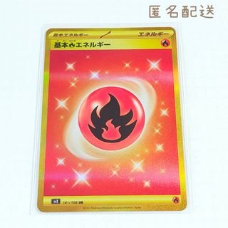 ポケモン(ポケモン)のポケモンカード 基本エネルギー 基本ほのおエネルギー UR(シングルカード)