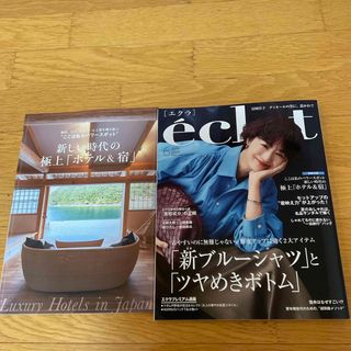 eclat (エクラ) 6月号 [雑誌]  別冊付録つき(ファッション)