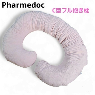 Pharmedoc 妊娠用枕 C型フル抱き枕  大人用抱き枕  クッション(クッション)