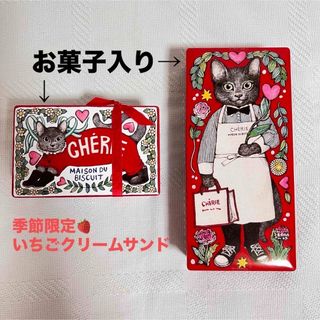 シェリー(CHERIE)のシェリーメゾンドビスキュイ　CHÉRIE×ヒグチユウコ／コラボ缶　2缶セット(菓子/デザート)