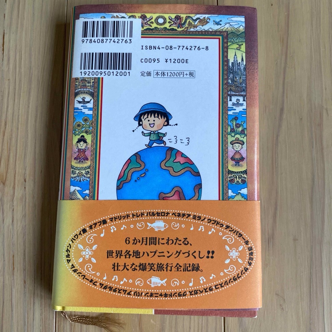 集英社(シュウエイシャ)の【帯付き、美品】ももこの世界あっちこっちめぐり　ハードカバー エンタメ/ホビーの本(ノンフィクション/教養)の商品写真