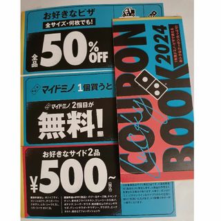 ドミノピザ　クーポン(フード/ドリンク券)