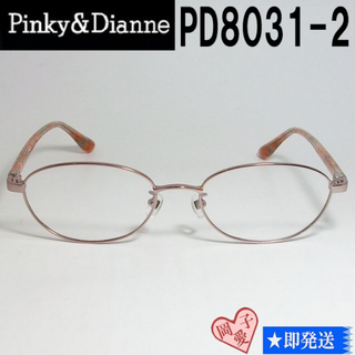 ピンキーアンドダイアン(Pinky&Dianne)のPD8031-2-53 Pinky&Dianne ピンキー&ダイアン メガネ(サングラス/メガネ)