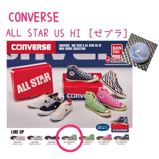 バンダイ(BANDAI)のCONVERSE 　MINI FIGURE COLLECTION［ゼブラ］(その他)