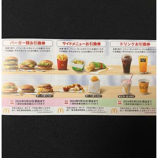 マクドナルド株主優待券１シート  ⑥(フード/ドリンク券)