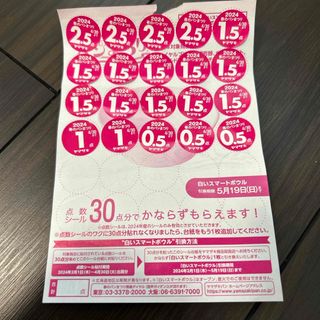 ヤマザキセイパン(山崎製パン)のヤマザキ 春のパンまつり 2024 シール30点分(食器)