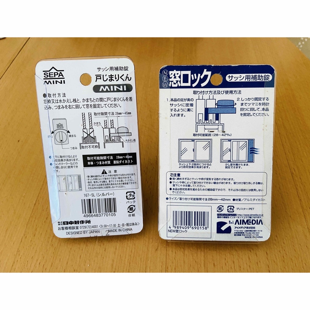 【防犯グッズ】［未使用］サッシ用補助錠 x ２個 インテリア/住まい/日用品のインテリア/住まい/日用品 その他(その他)の商品写真