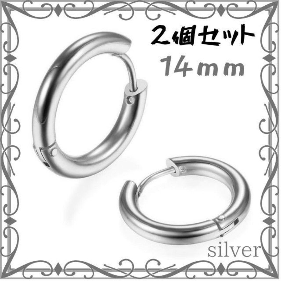 フープ ピアス 14mm 2個 シルバー リング ステンレス メンズ レディース レディースのアクセサリー(ピアス)の商品写真