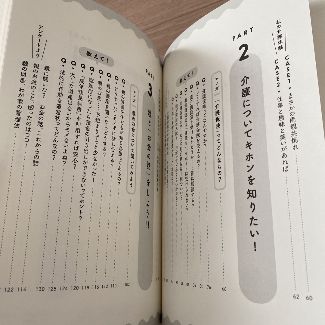 送料無料☆ マンガで解決親の介護とお金が不安です エンタメ/ホビーの本(健康/医学)の商品写真