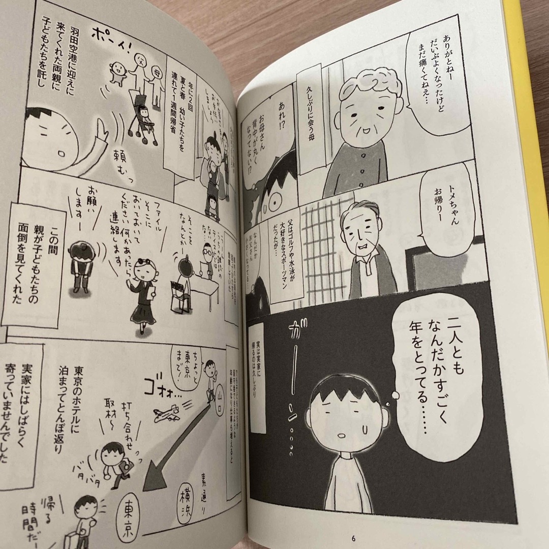 送料無料☆ マンガで解決親の介護とお金が不安です エンタメ/ホビーの本(健康/医学)の商品写真